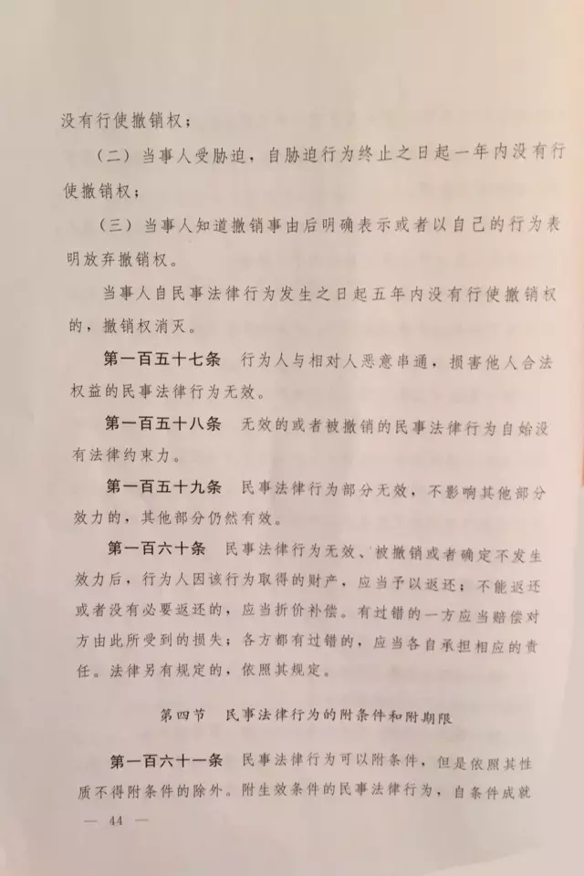 重磅?。?！《中華人民共和國民法總則（草案）》大會審議稿來了！