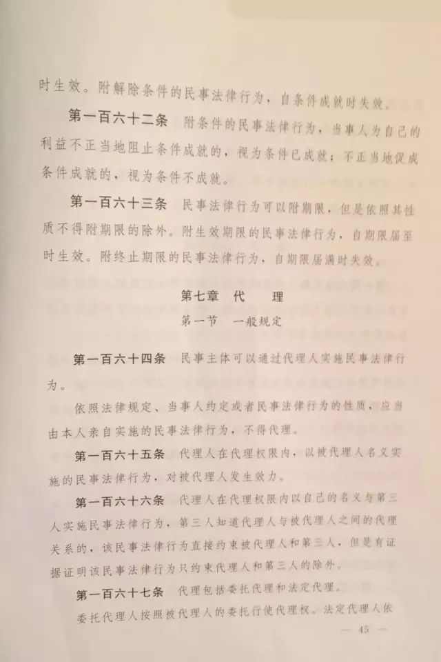 重磅?。?！《中華人民共和國民法總則（草案）》大會審議稿來了！