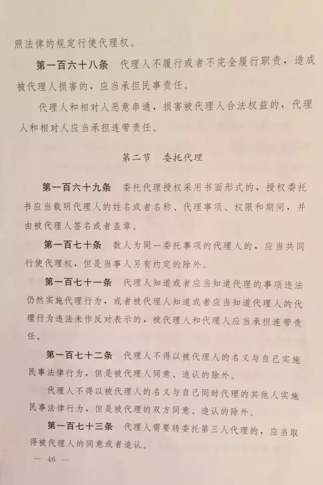 重磅?。?！《中華人民共和國民法總則（草案）》大會審議稿來了！