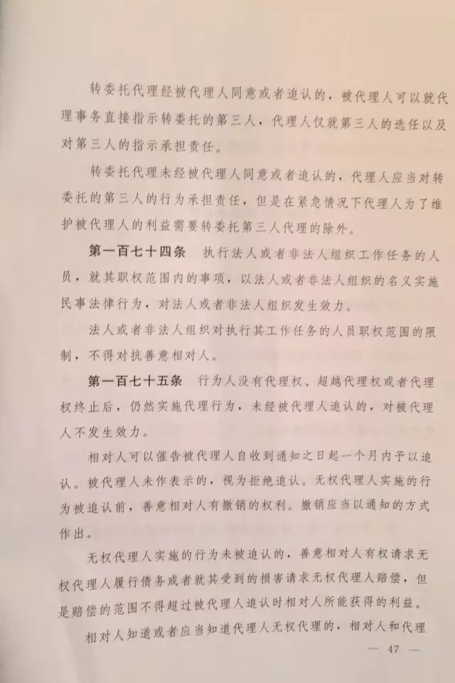 重磅?。?！《中華人民共和國民法總則（草案）》大會審議稿來了！