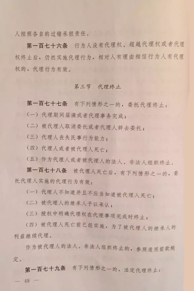 重磅?。?！《中華人民共和國民法總則（草案）》大會審議稿來了！