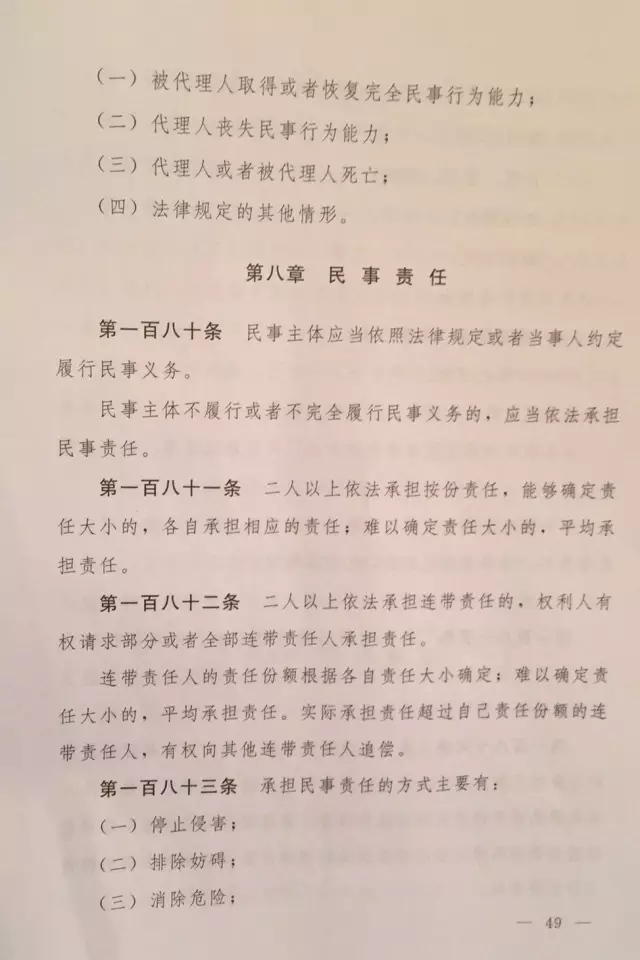 重磅?。?！《中華人民共和國民法總則（草案）》大會審議稿來了！