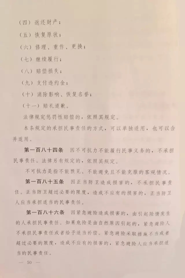 重磅?。?！《中華人民共和國民法總則（草案）》大會審議稿來了！