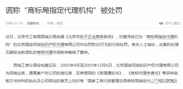 【315特刊】自稱“國家商標局重點合作單位”，這家代理公司被罰了20萬