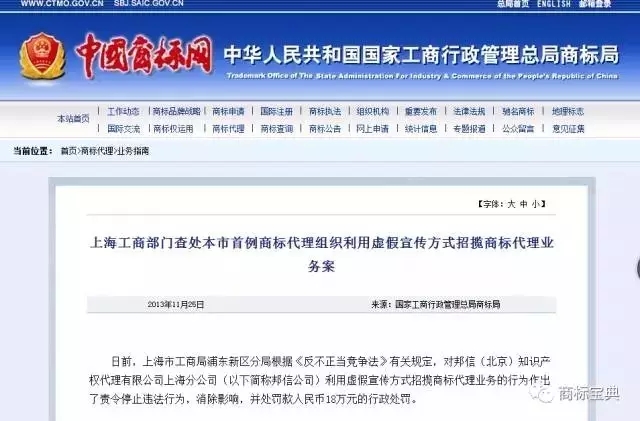 【315特刊】自稱“國家商標局重點合作單位”，這家代理公司被罰了20萬
