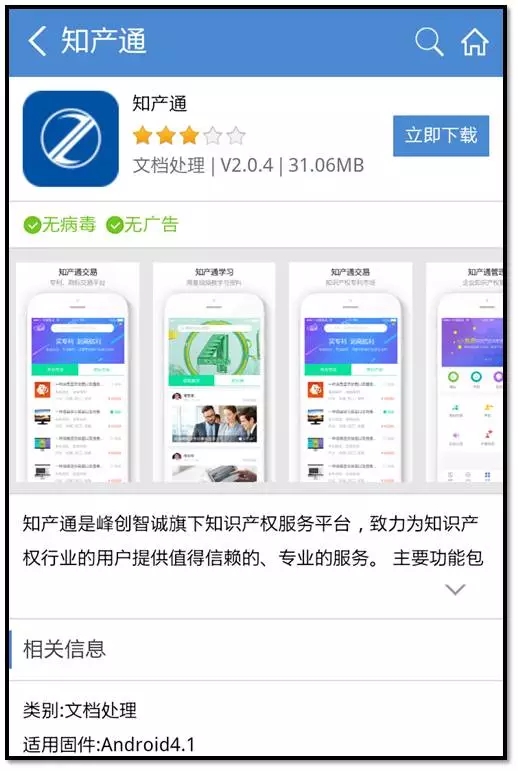 知產通APP正式發布，三大優勢搶占知產移動端大市場