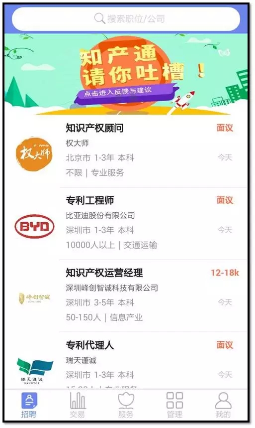 知產通APP正式發布，三大優勢搶占知產移動端大市場