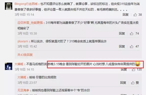 維權的315晚會被某體育官微質疑侵權？