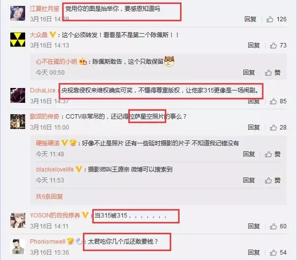 維權的315晚會被某體育官微質疑侵權？