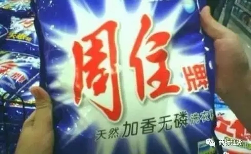 【盤點】那些讓你「懷疑人生」的假商標！