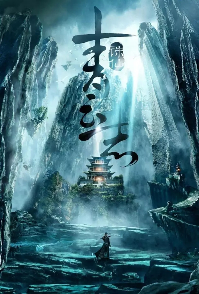 《誅仙》還有電影版？蕭鼎歡瑞陷入版權糾紛