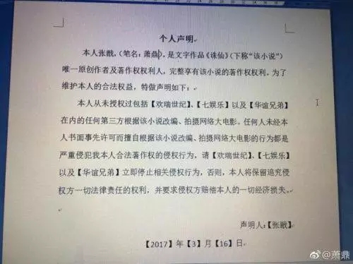 《誅仙》還有電影版？蕭鼎歡瑞陷入版權糾紛
