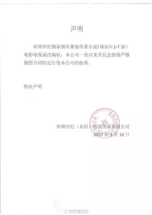 《誅仙》還有電影版？蕭鼎歡瑞陷入版權糾紛