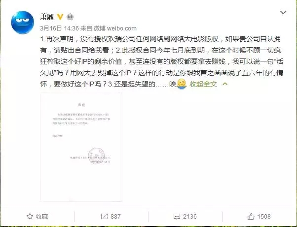 《誅仙》還有電影版？蕭鼎歡瑞陷入版權糾紛