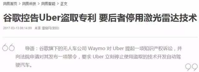 【科技情報】谷歌開懟Uber：只因這項技術