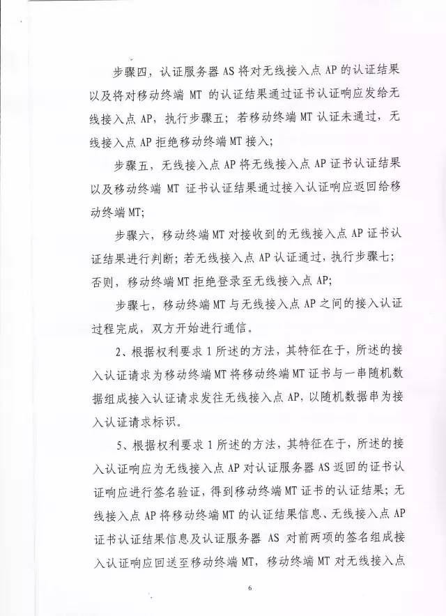 判賠910萬元！索尼因侵犯西電捷通無線通信SEP一審敗訴（附判決書）
