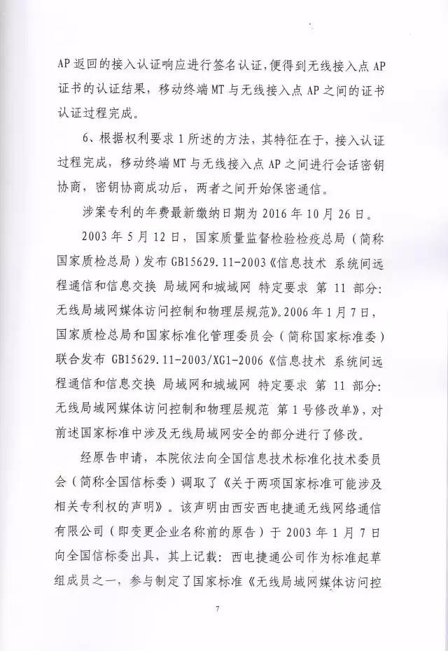 判賠910萬元！索尼因侵犯西電捷通無線通信SEP一審敗訴（附判決書）