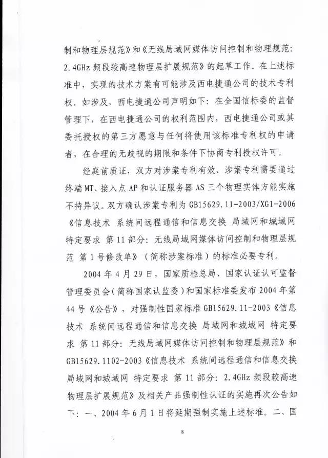 判賠910萬元！索尼因侵犯西電捷通無線通信SEP一審敗訴（附判決書）