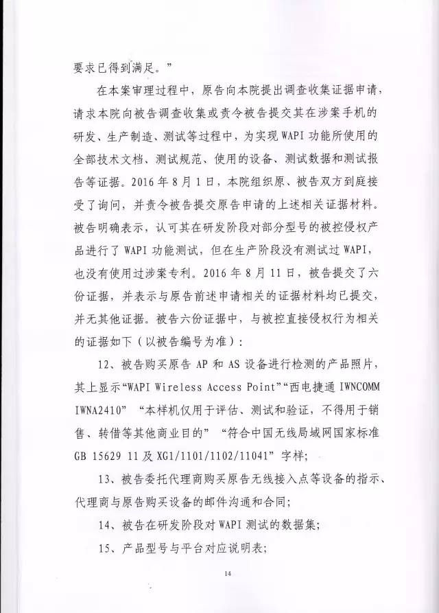 判賠910萬元！索尼因侵犯西電捷通無線通信SEP一審敗訴（附判決書）