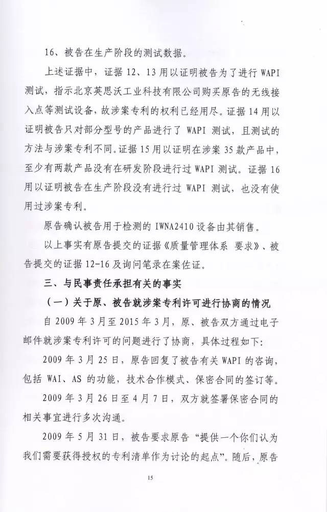 判賠910萬元！索尼因侵犯西電捷通無線通信SEP一審敗訴（附判決書）