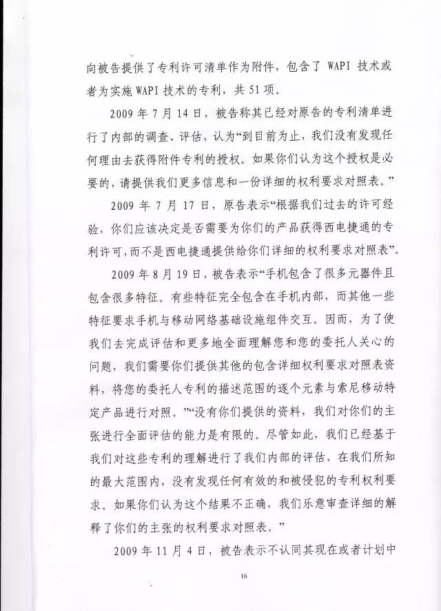 判賠910萬元！索尼因侵犯西電捷通無線通信SEP一審敗訴（附判決書）