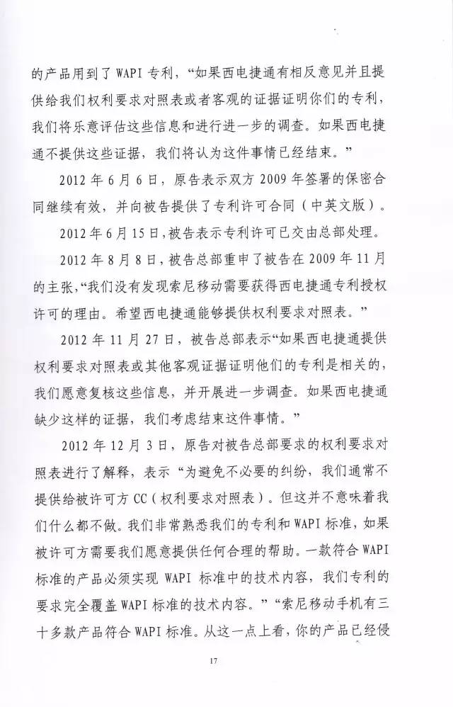 判賠910萬元！索尼因侵犯西電捷通無線通信SEP一審敗訴（附判決書）