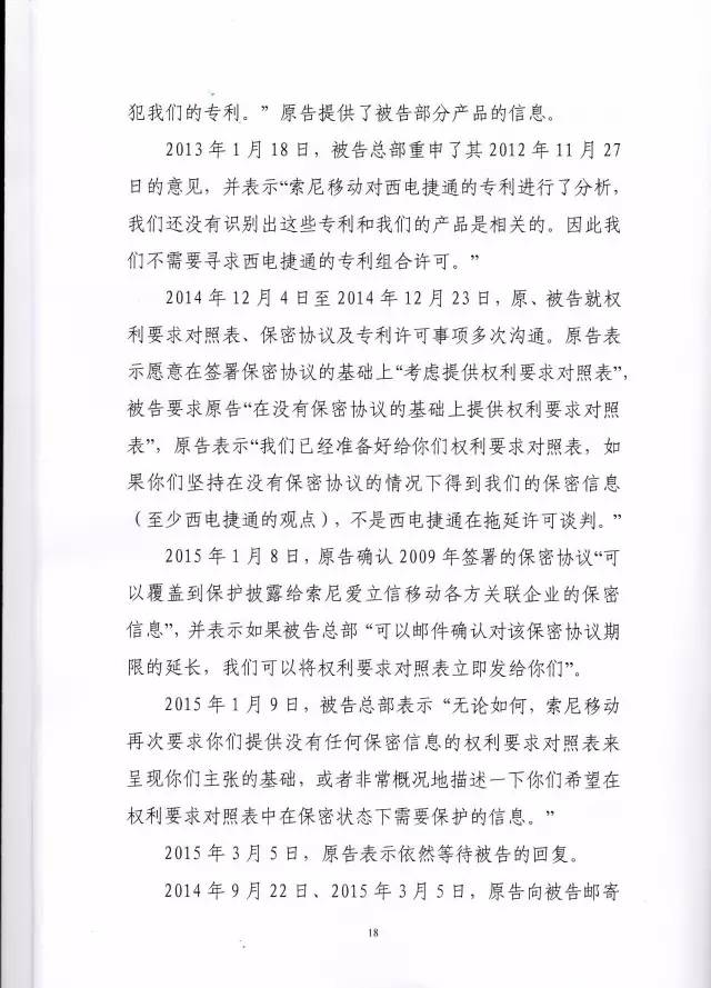 判賠910萬元！索尼因侵犯西電捷通無線通信SEP一審敗訴（附判決書）