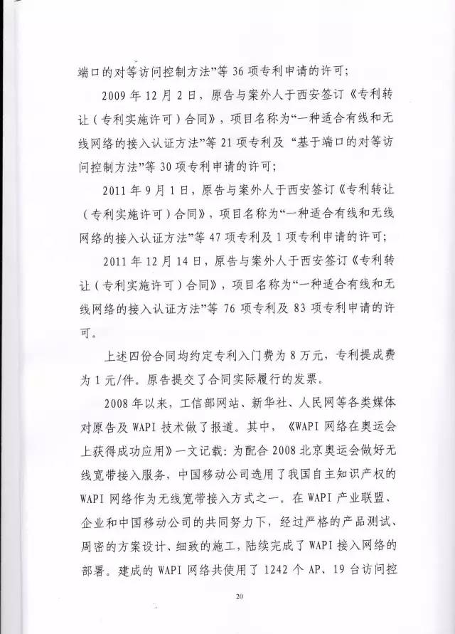判賠910萬元！索尼因侵犯西電捷通無線通信SEP一審敗訴（附判決書）