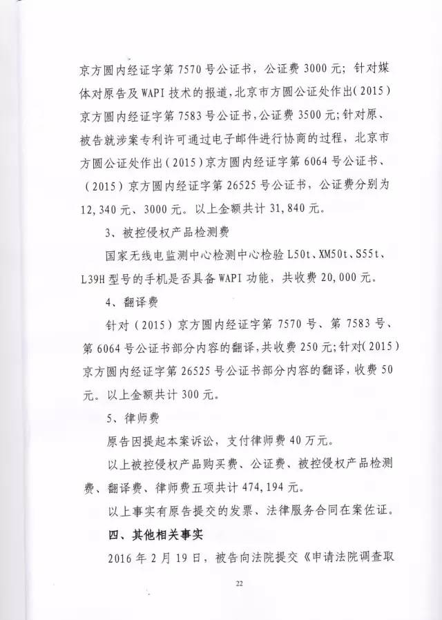 判賠910萬元！索尼因侵犯西電捷通無線通信SEP一審敗訴（附判決書）