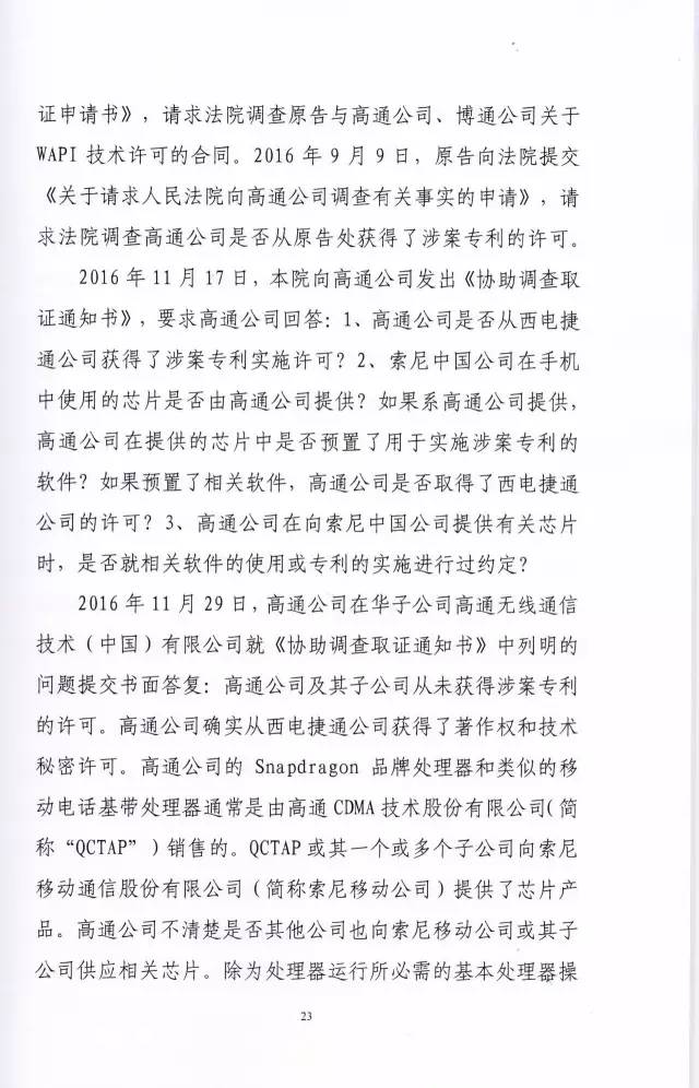 判賠910萬元！索尼因侵犯西電捷通無線通信SEP一審敗訴（附判決書）