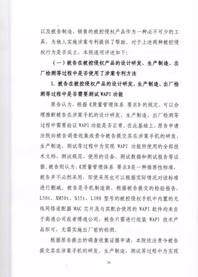 判賠910萬元！索尼因侵犯西電捷通無線通信SEP一審敗訴（附判決書）