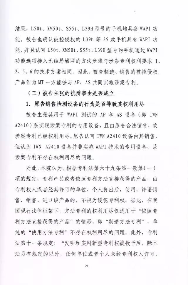 判賠910萬元！索尼因侵犯西電捷通無線通信SEP一審敗訴（附判決書）