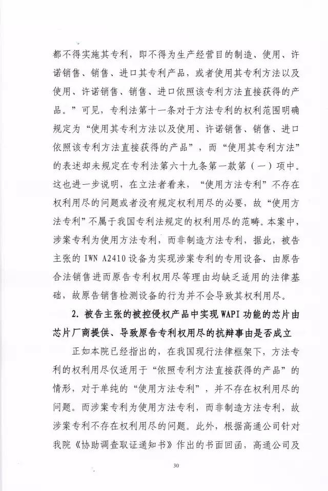判賠910萬元！索尼因侵犯西電捷通無線通信SEP一審敗訴（附判決書）