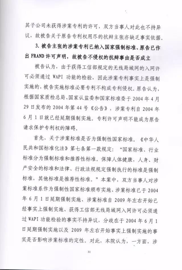 判賠910萬元！索尼因侵犯西電捷通無線通信SEP一審敗訴（附判決書）