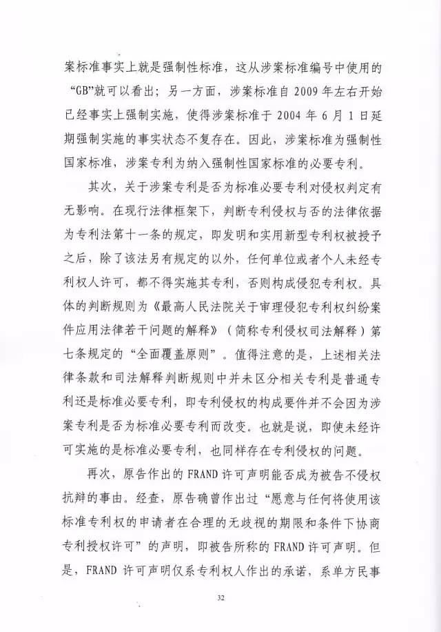判賠910萬元！索尼因侵犯西電捷通無線通信SEP一審敗訴（附判決書）