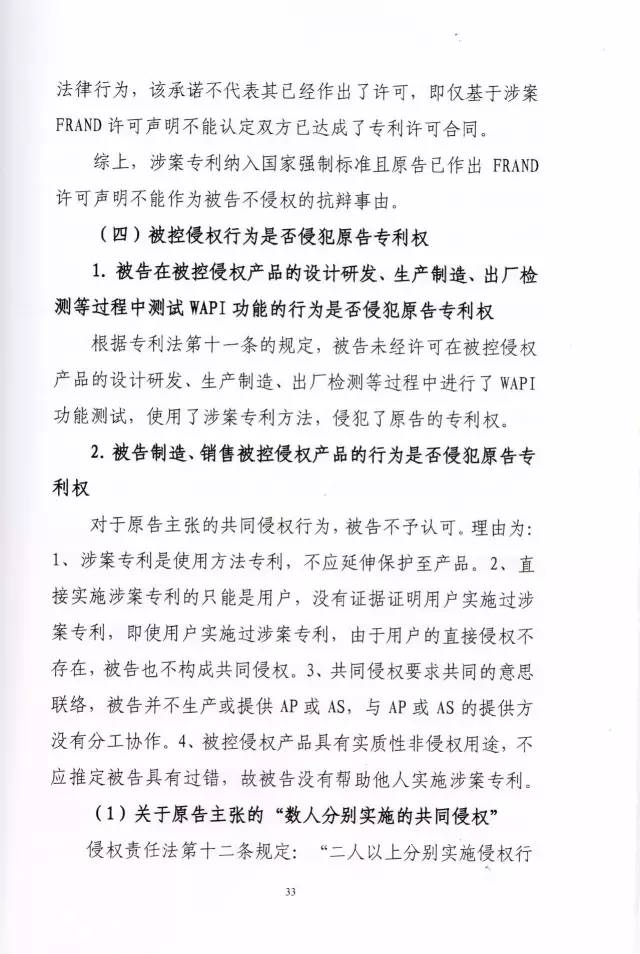 判賠910萬元！索尼因侵犯西電捷通無線通信SEP一審敗訴（附判決書）