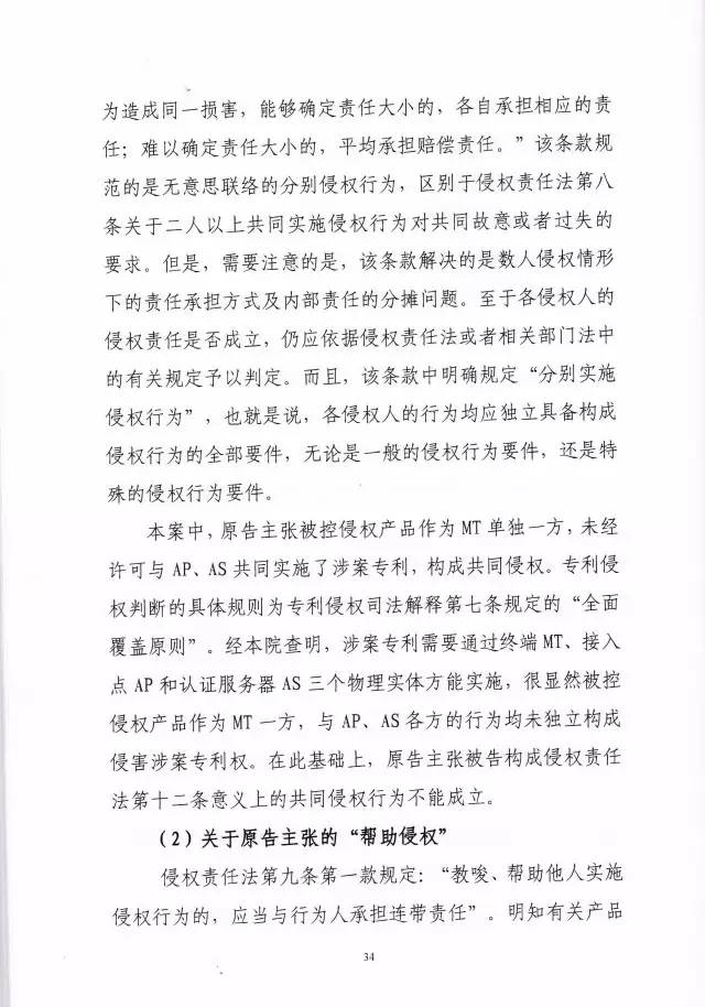 判賠910萬元！索尼因侵犯西電捷通無線通信SEP一審敗訴（附判決書）