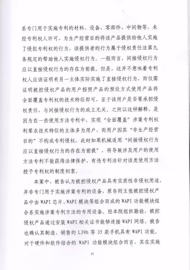判賠910萬元！索尼因侵犯西電捷通無線通信SEP一審敗訴（附判決書）