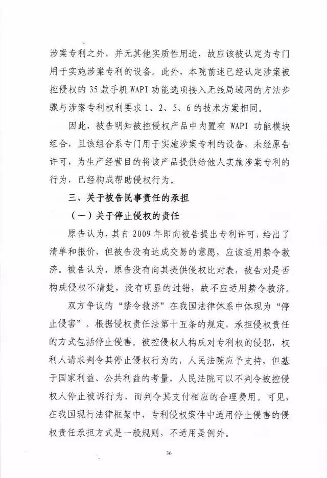 判賠910萬元！索尼因侵犯西電捷通無線通信SEP一審敗訴（附判決書）