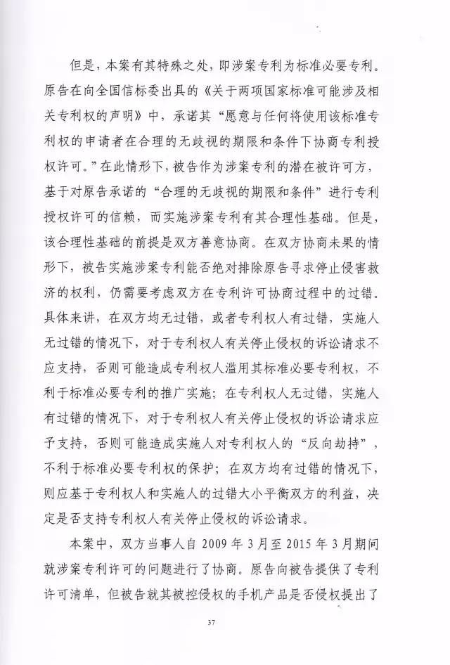 判賠910萬元！索尼因侵犯西電捷通無線通信SEP一審敗訴（附判決書）