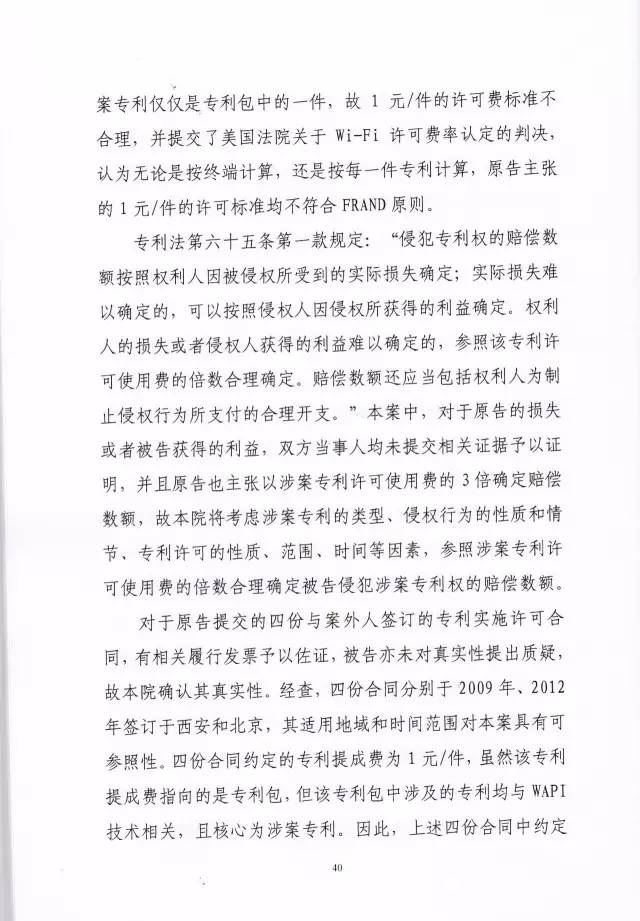 判賠910萬元！索尼因侵犯西電捷通無線通信SEP一審敗訴（附判決書）