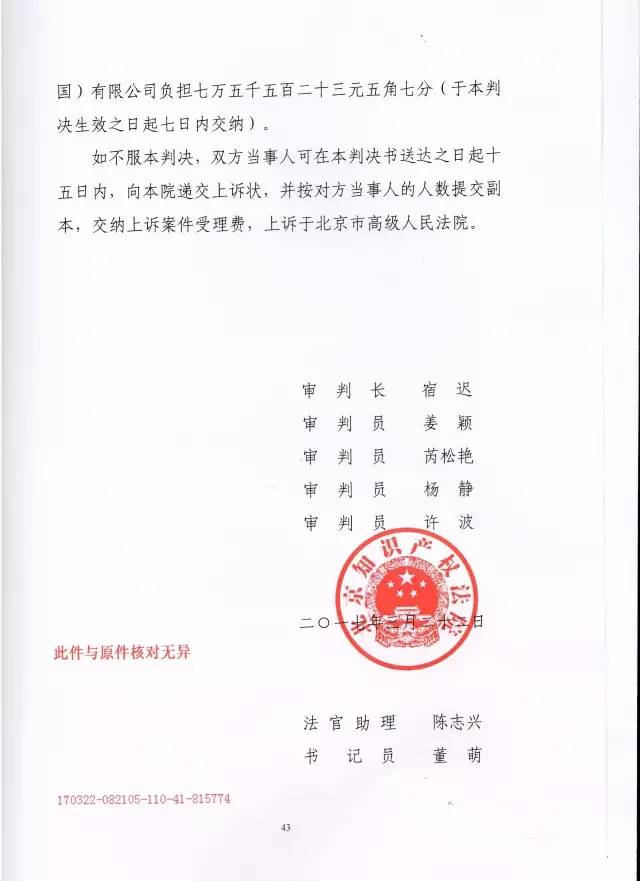 判賠910萬元！索尼因侵犯西電捷通無線通信SEP一審敗訴（附判決書）