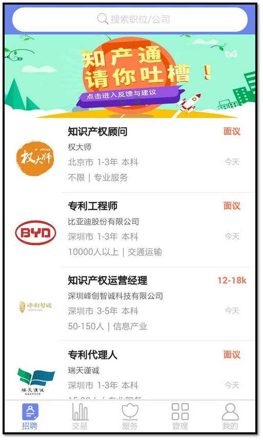 ? 知識產權圈，終于有一家專業的招聘、就業平臺了！