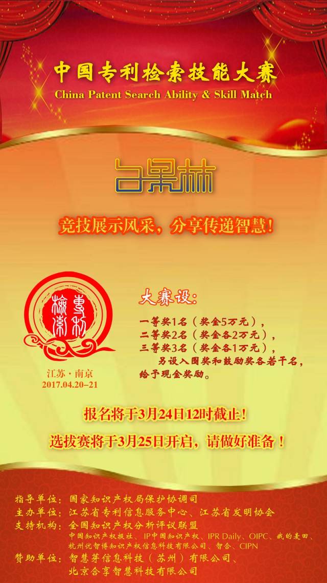 即將開戰！中國專利檢索技能大賽倒計時（附注意事項）