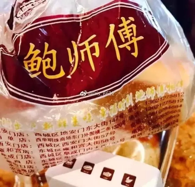 「鮑師傅」碰到「金典鮑師傅」，侵權？