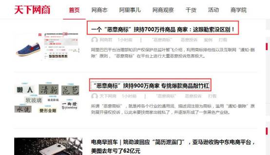一個“惡意商標”挾持700萬件商品，這跟勒索沒區別！
