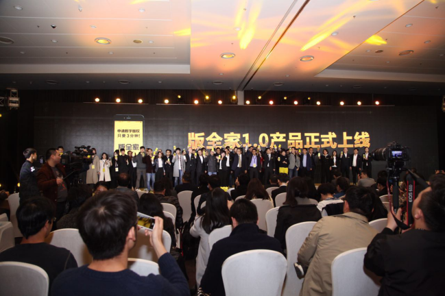 2017“數字版權保護與版權費結算”高峰論壇在京舉行