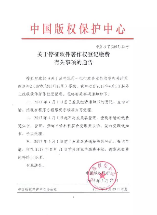 【重要公告】中國版權保護中心停征軟件著作權登記繳費！
