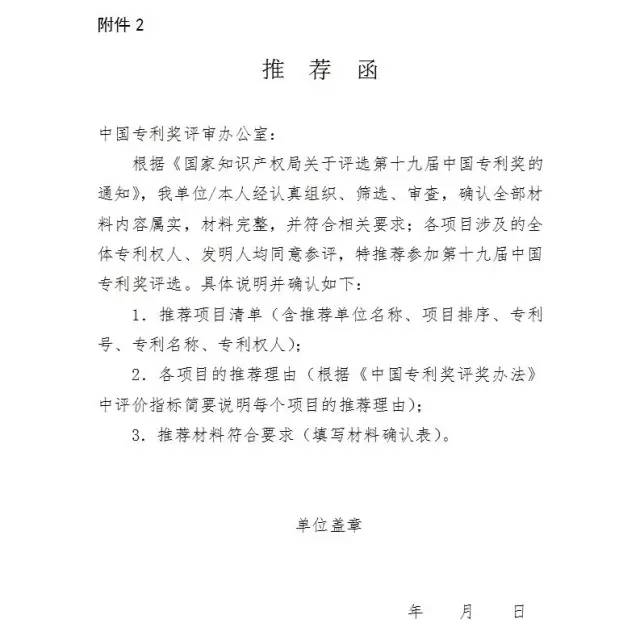 通知！第十九屆中國專利獎評選工作啟動