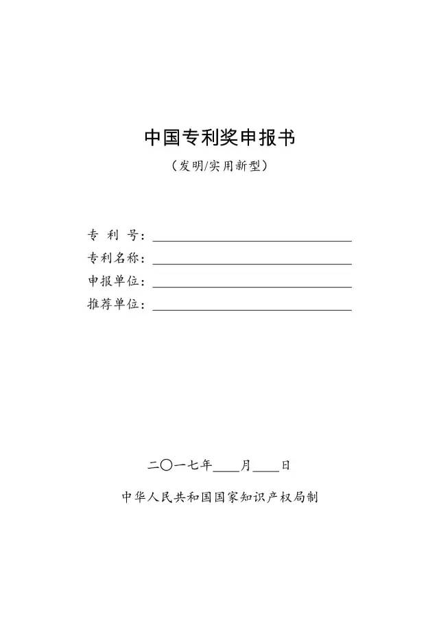 通知！第十九屆中國專利獎評選工作啟動